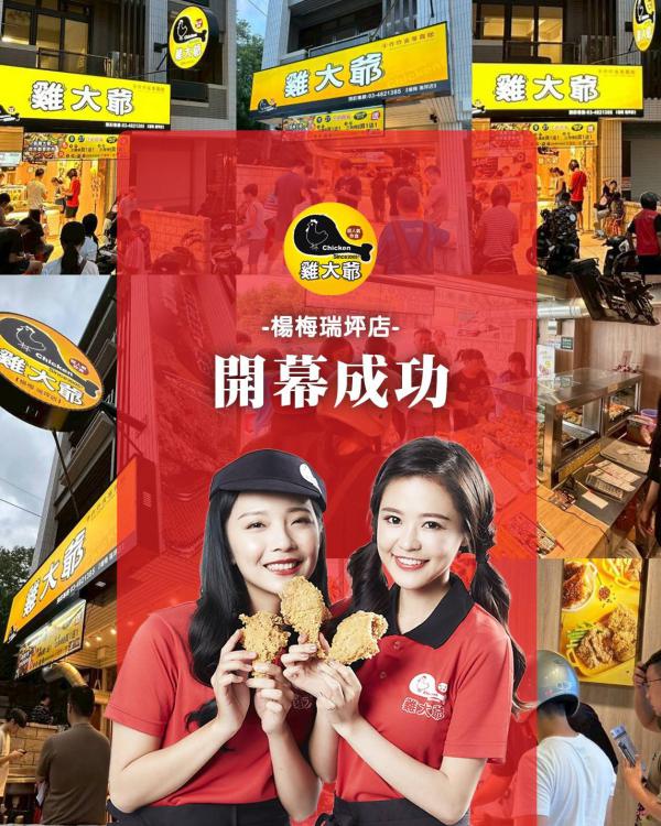 楊梅瑞坪店