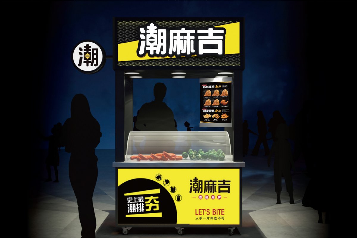 潮麻吉品牌形象