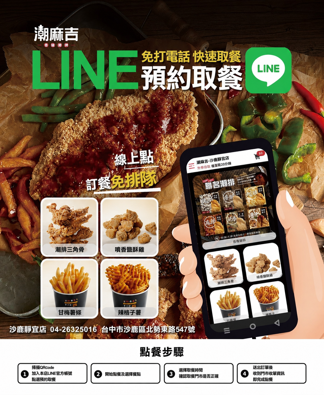LINE 預約取餐・線上點餐系統