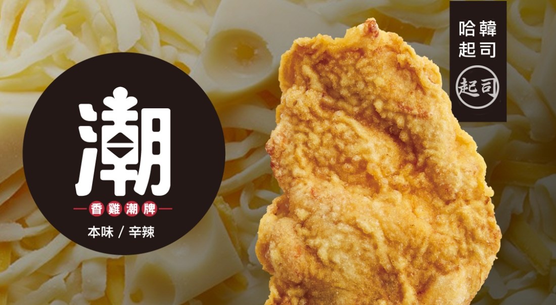 哈韓起司