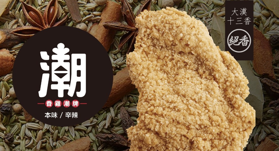 大漠十三香
