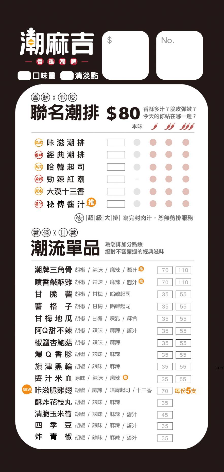 潮麻吉 菜單