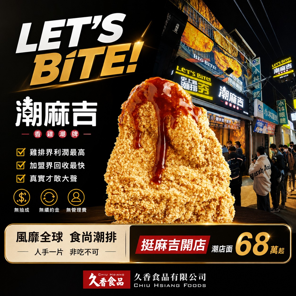 加盟招商開放中