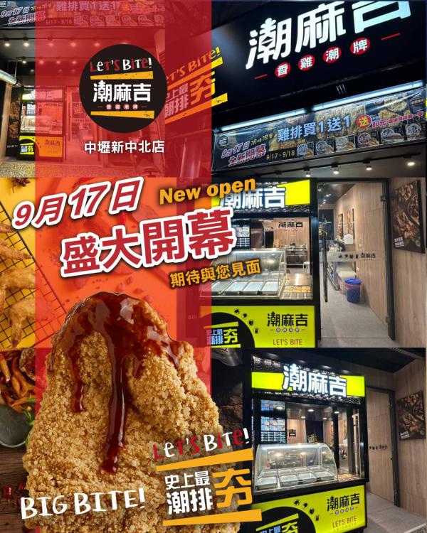 中壢新中北店・盛大開幕