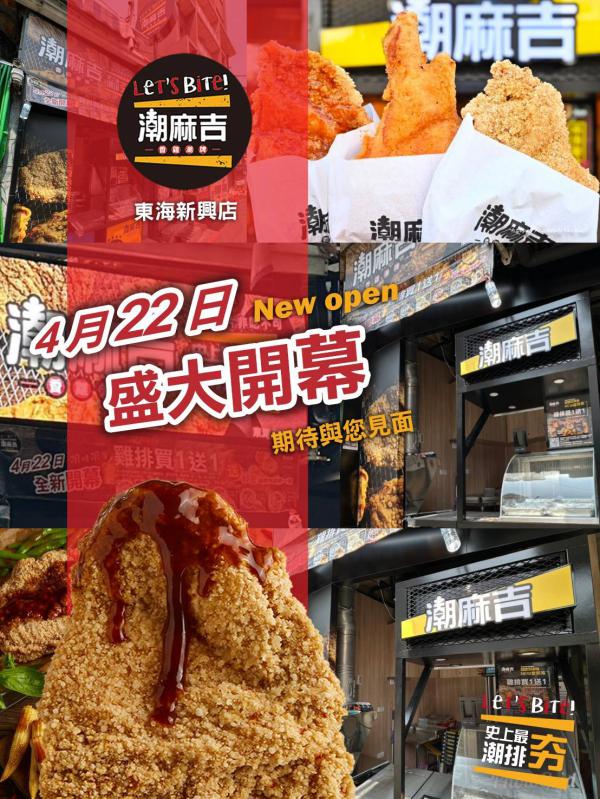 東海新興店・開幕成功