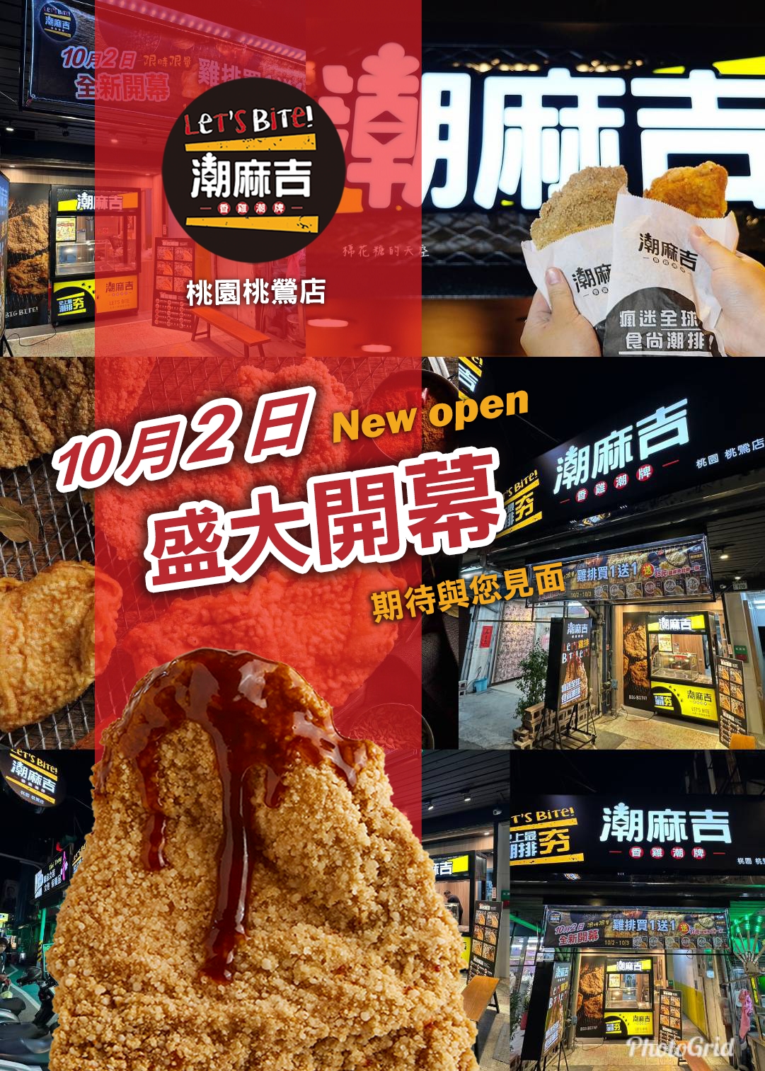 桃園桃鶯店 盛大開幕